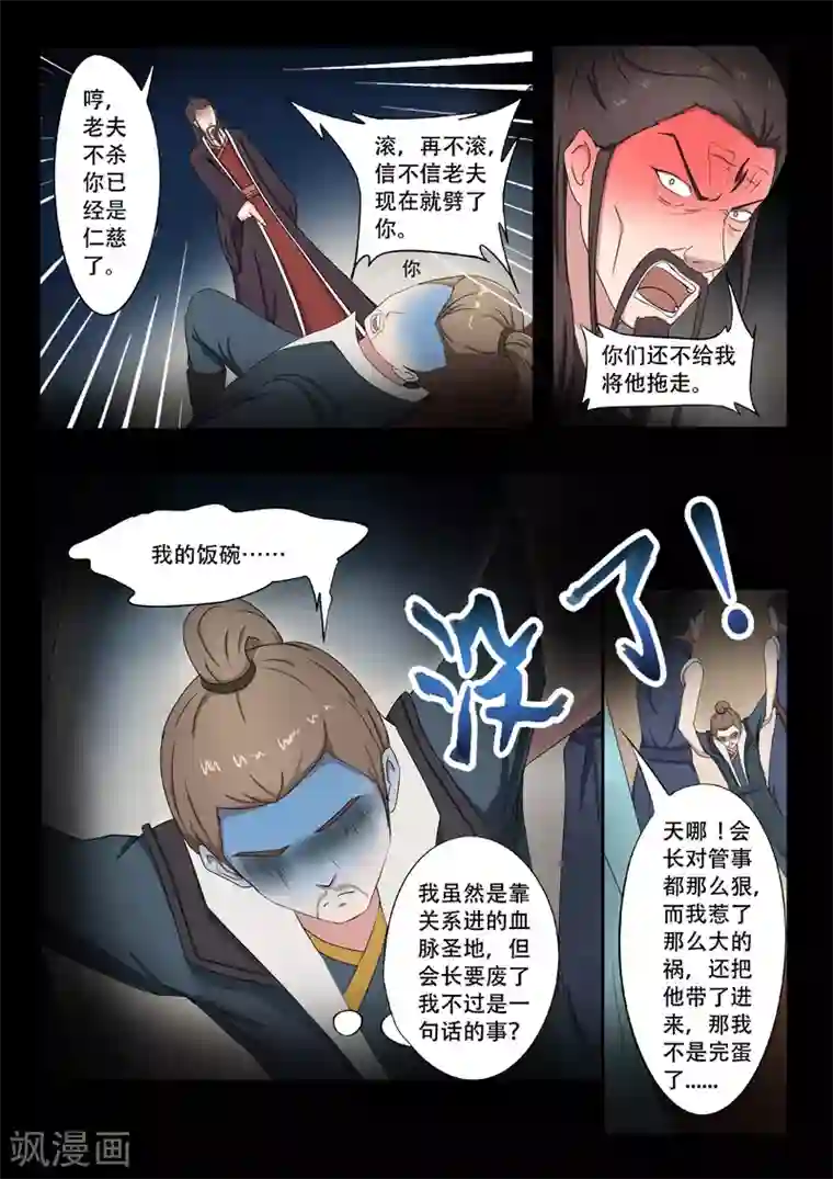 武神主宰第66话