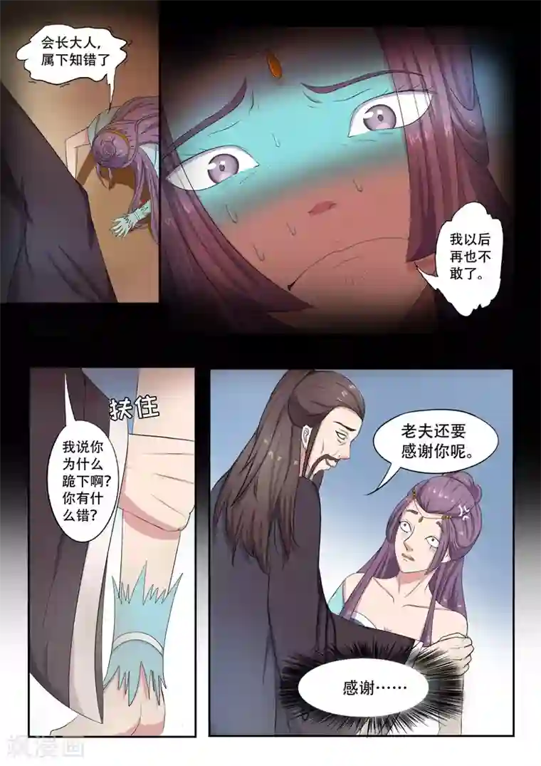 武神主宰第66话