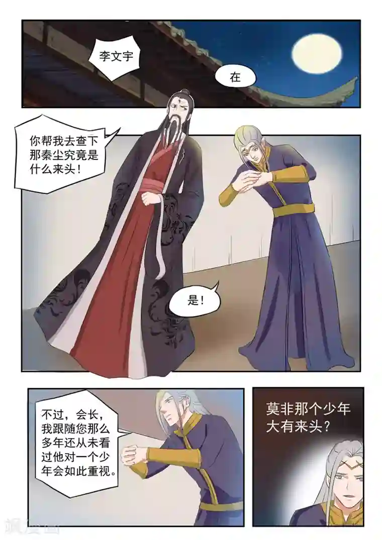 武神主宰第67话