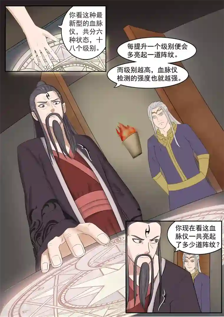 武神主宰第67话