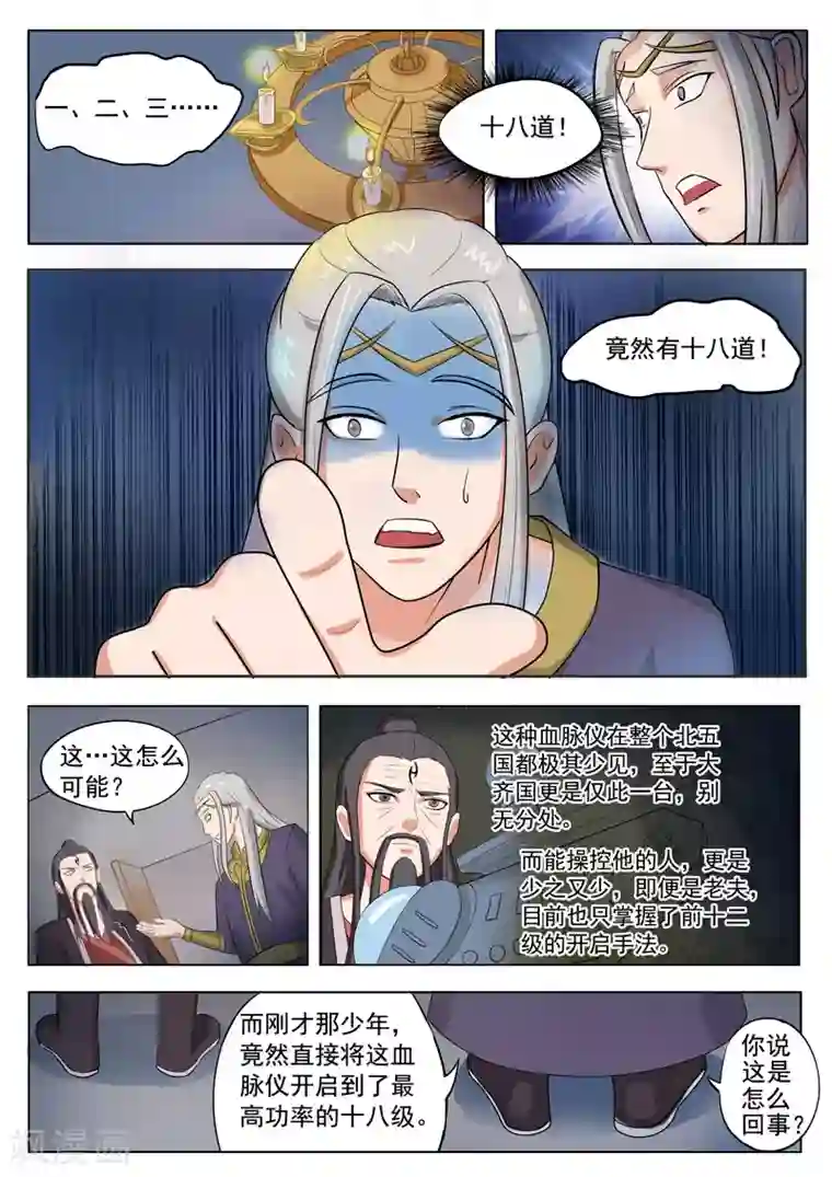 武神主宰第67话