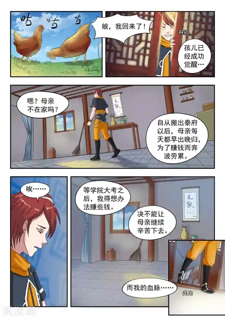 武神主宰第68话