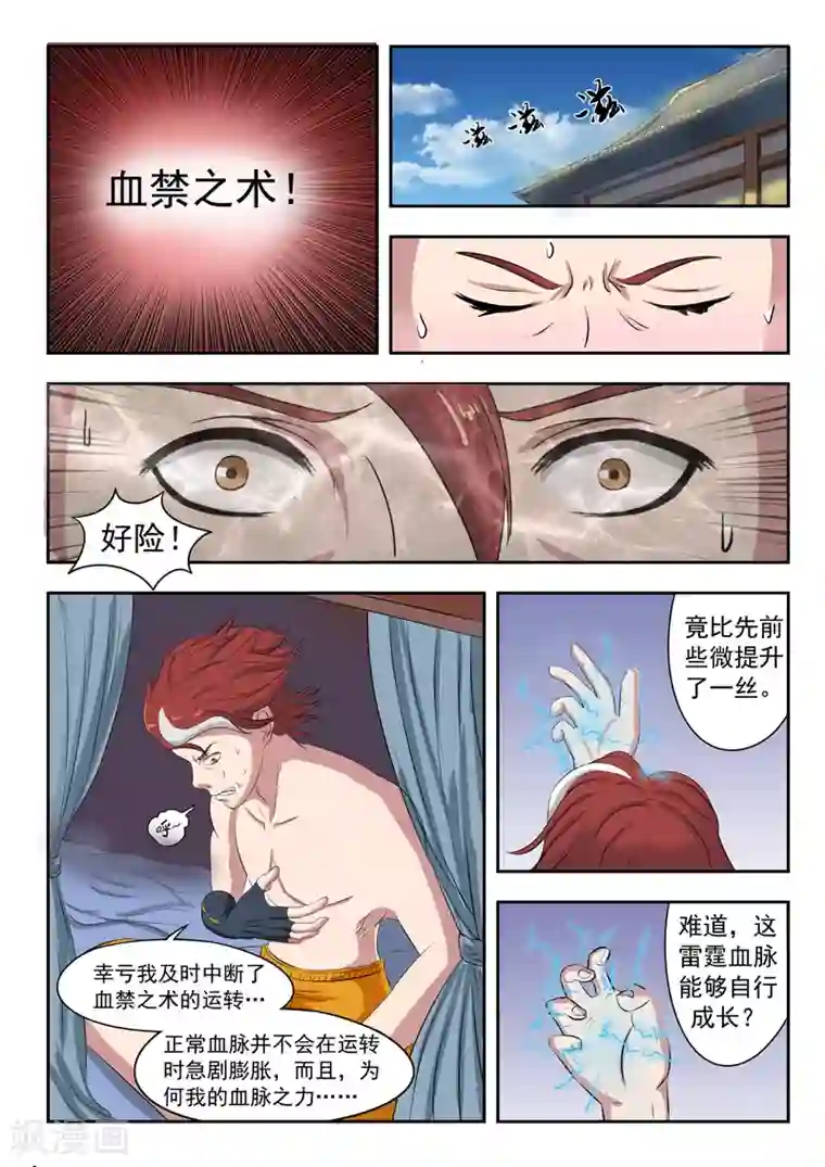 武神主宰第68话