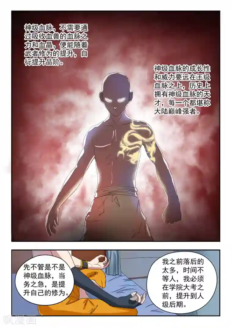 武神主宰第68话