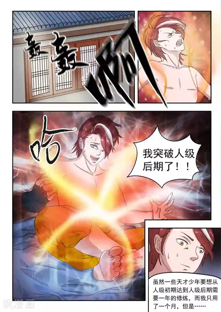 武神主宰第68话