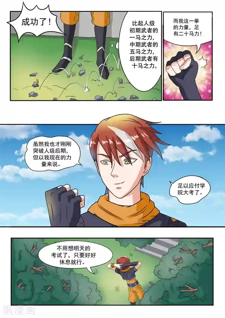 武神主宰第69话