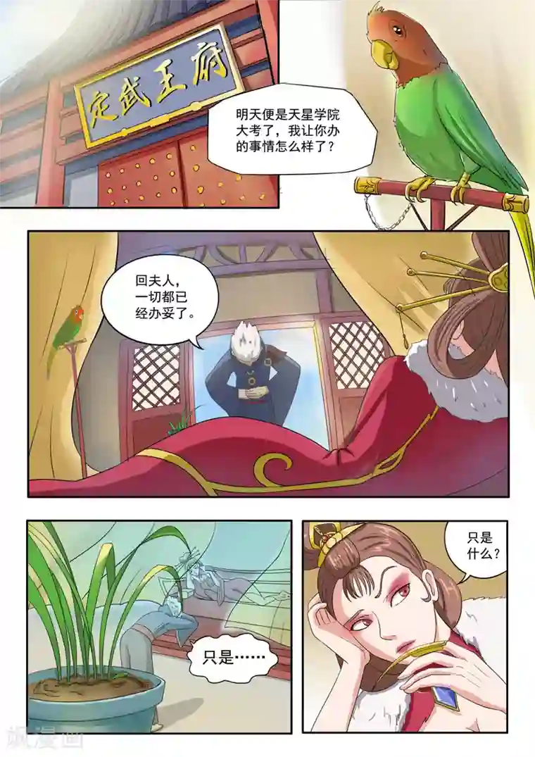 武神主宰第69话