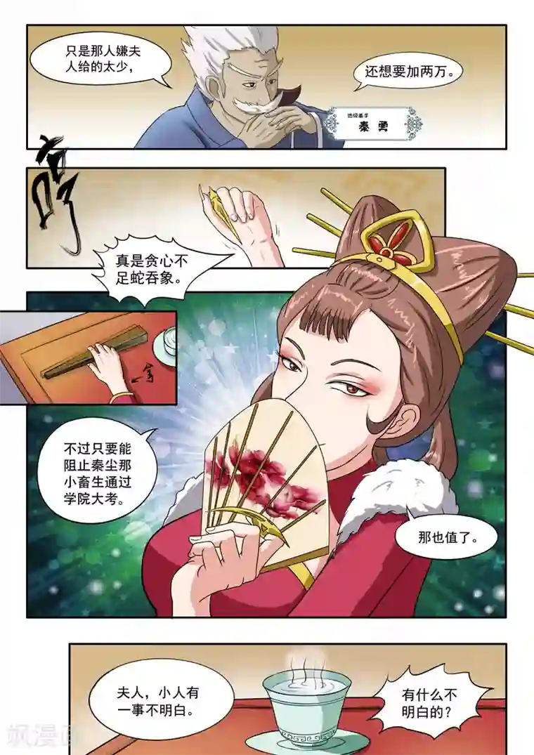 武神主宰第69话