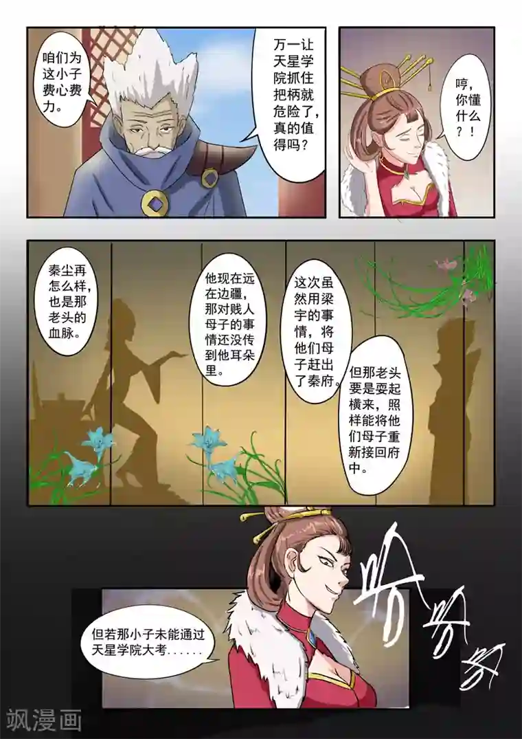 武神主宰第69话