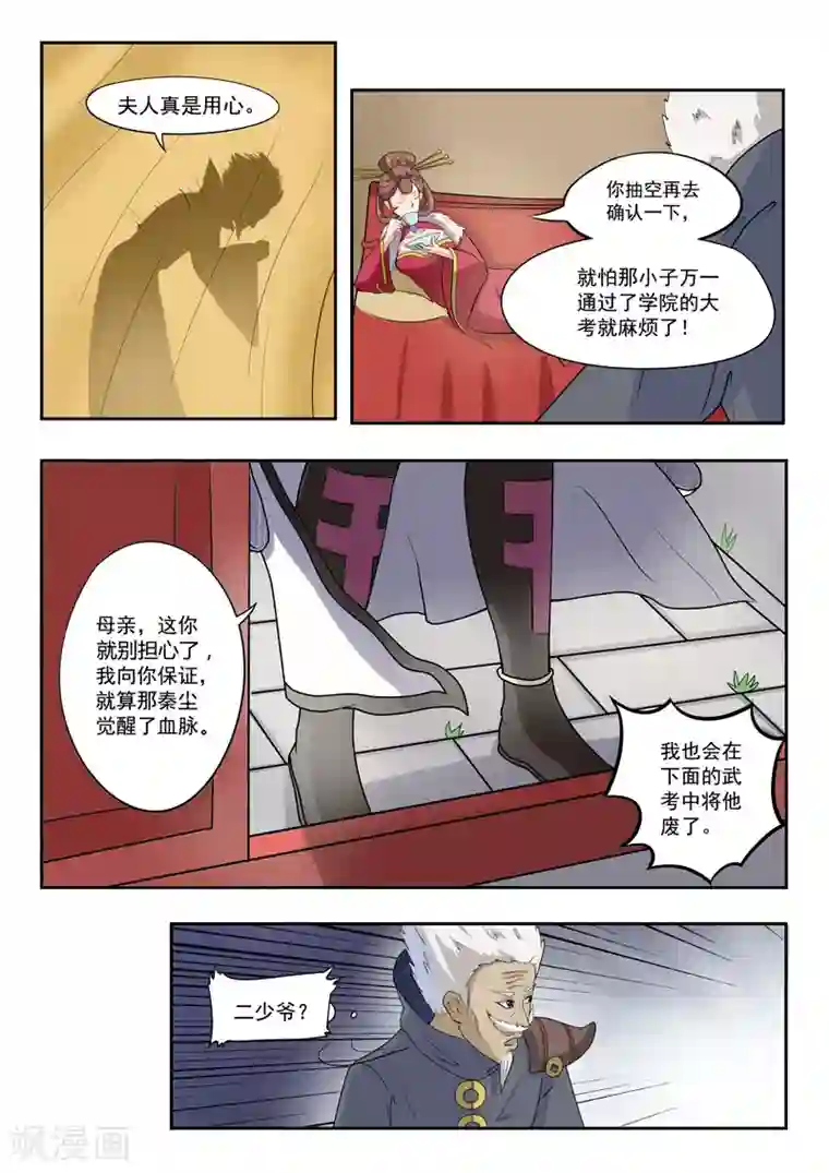 武神主宰第69话