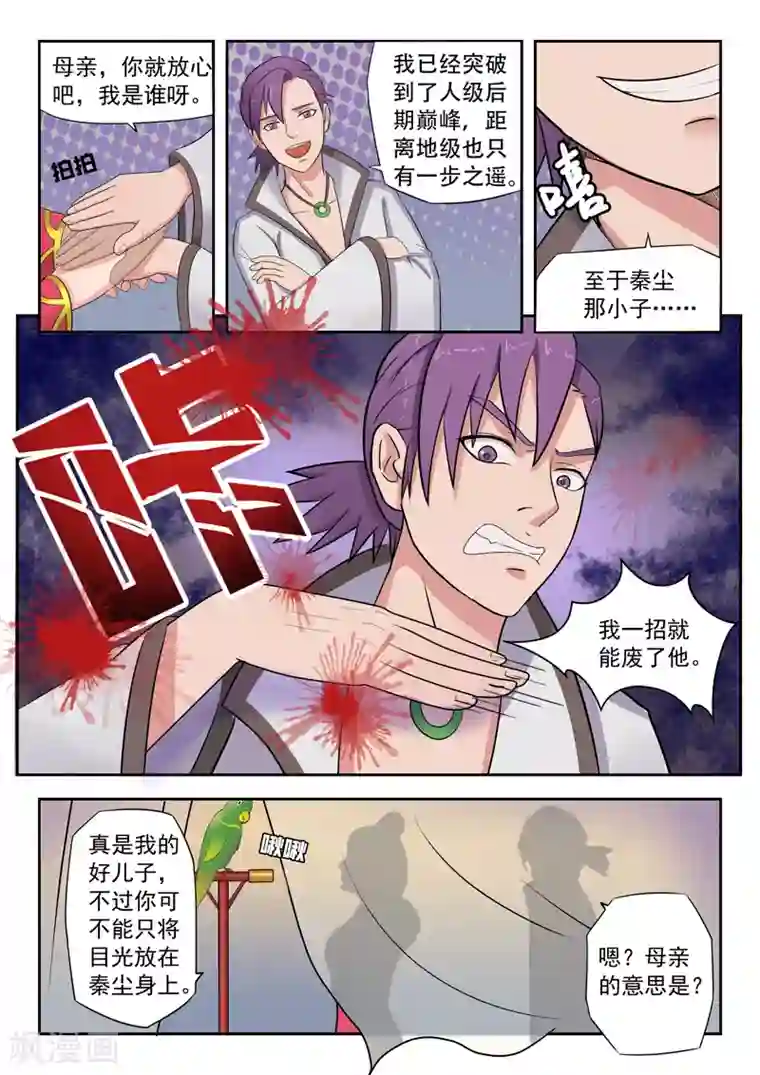 武神主宰第70话