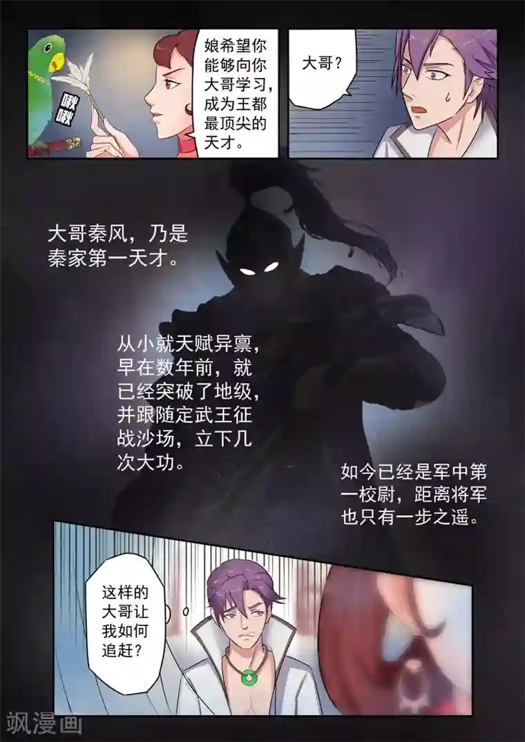 武神主宰第70话