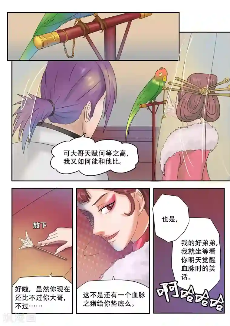 武神主宰第70话