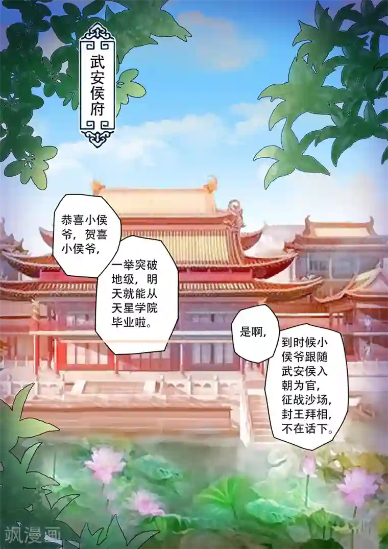 武神主宰第70话