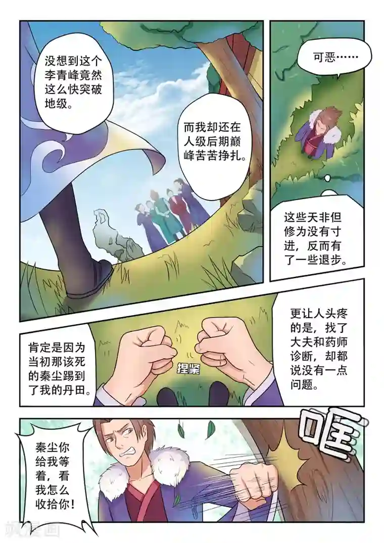 武神主宰第70话