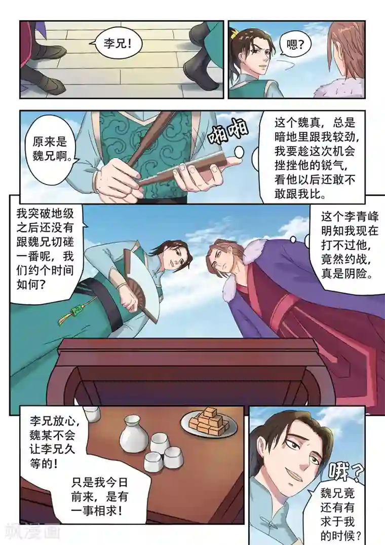 武神主宰第70话