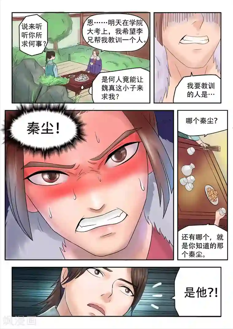 武神主宰第70话