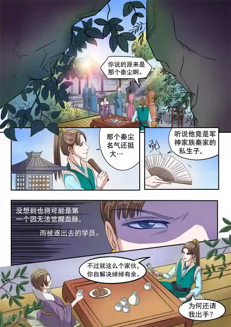 武神主宰第71话