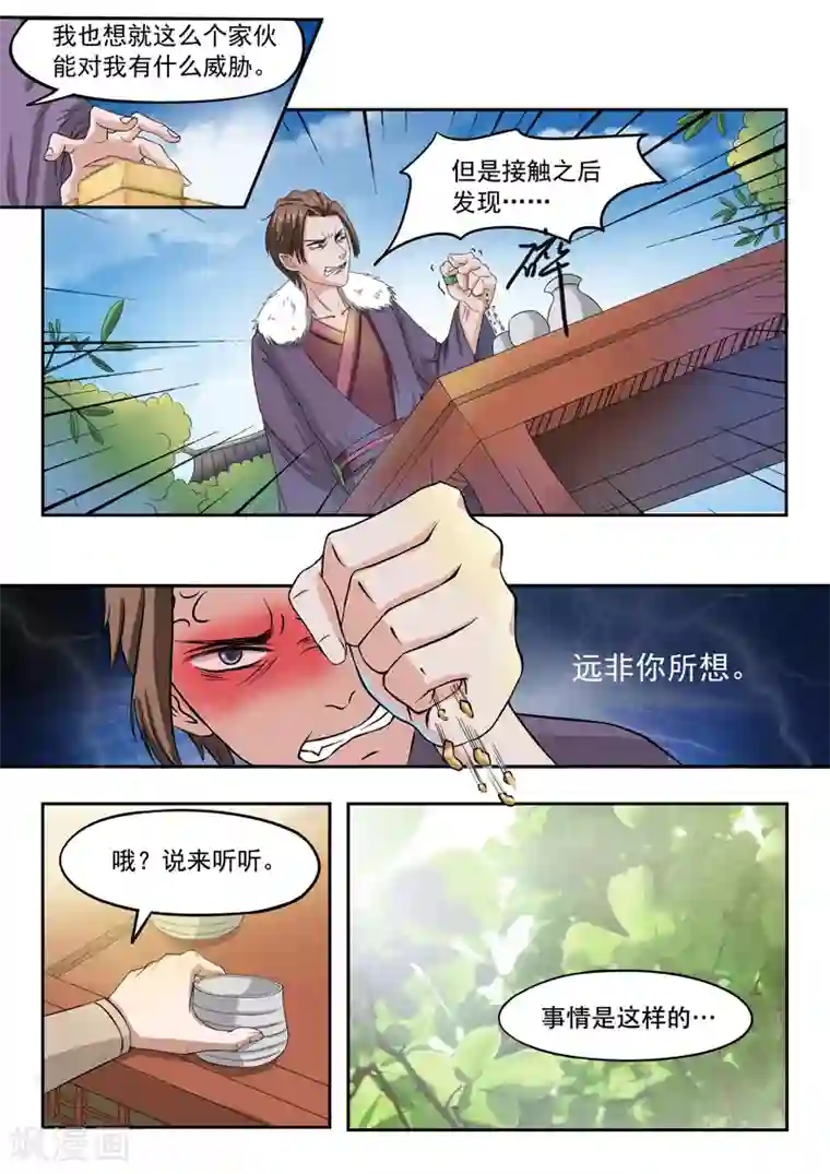 武神主宰第71话