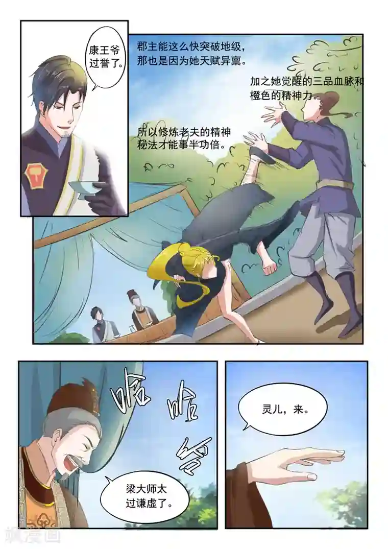 武神主宰第71话