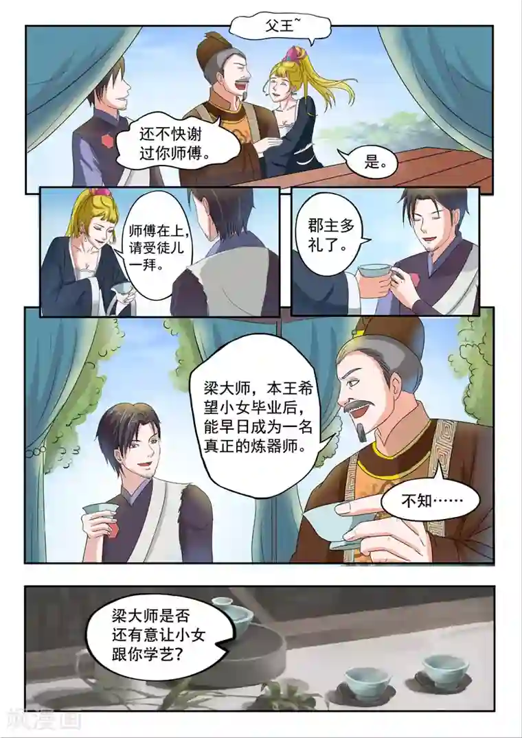 武神主宰第71话