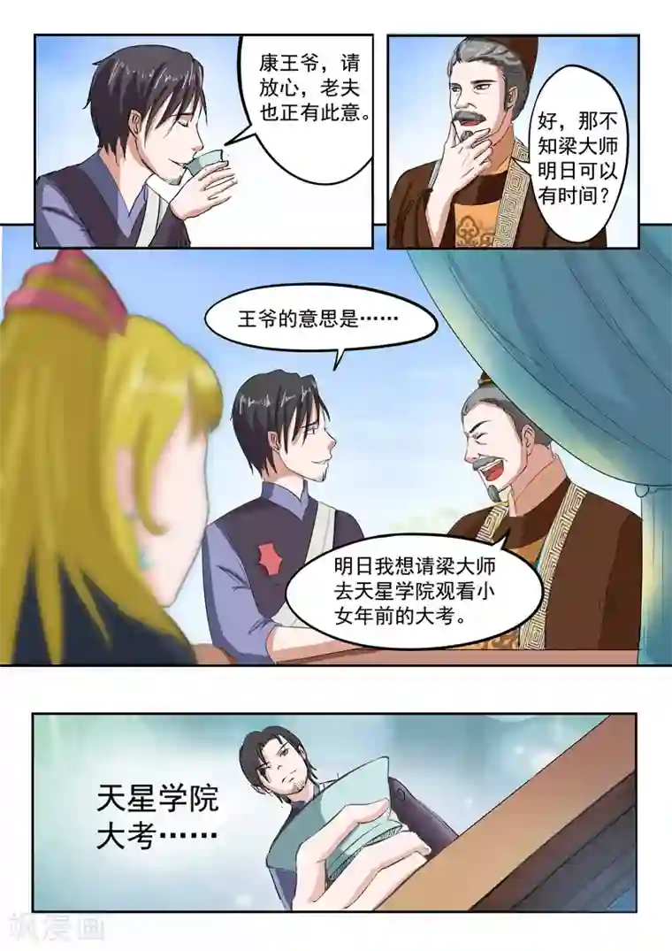 武神主宰第71话