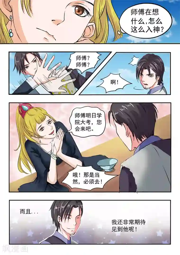 武神主宰第71话