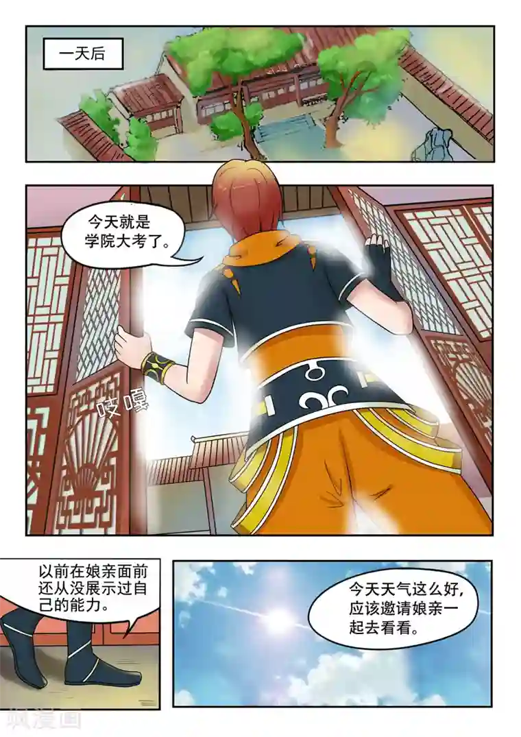 武神主宰第72话