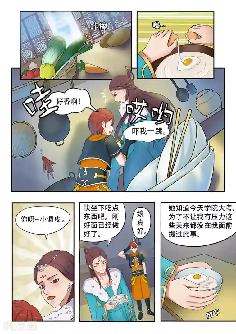 武神主宰第72话