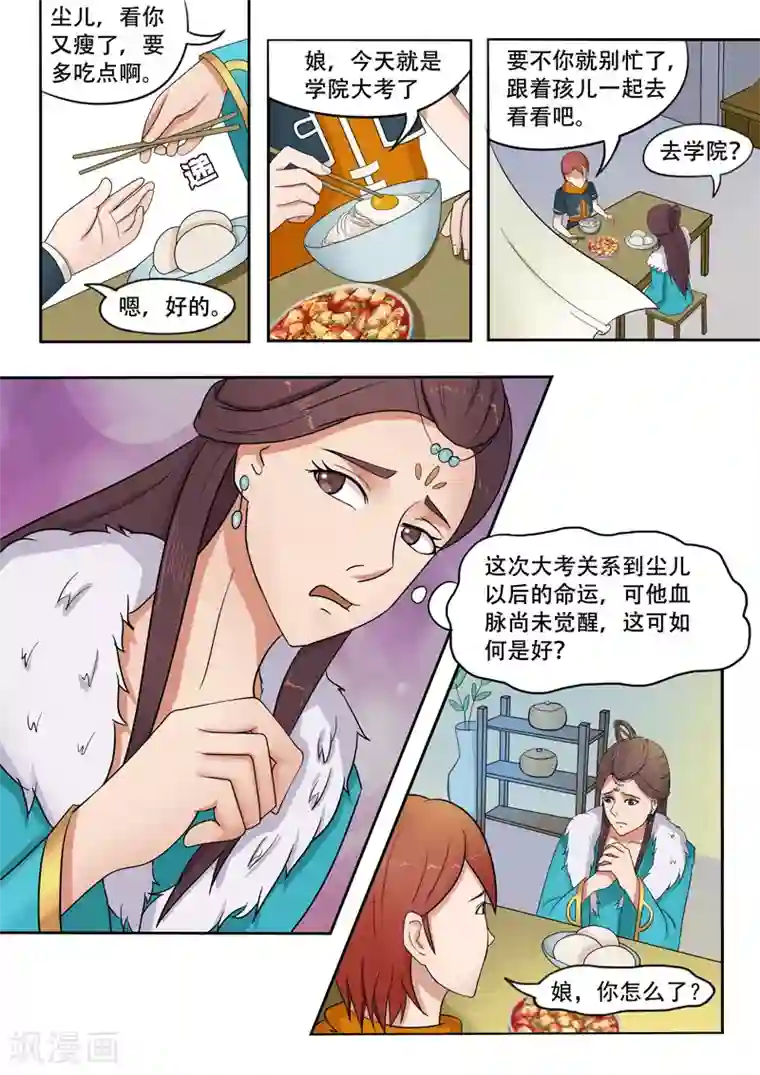 武神主宰第72话