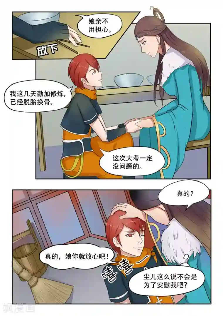 武神主宰第72话