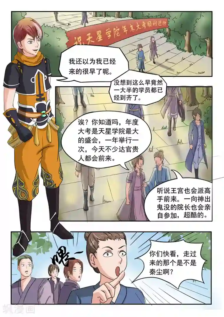 武神主宰第72话