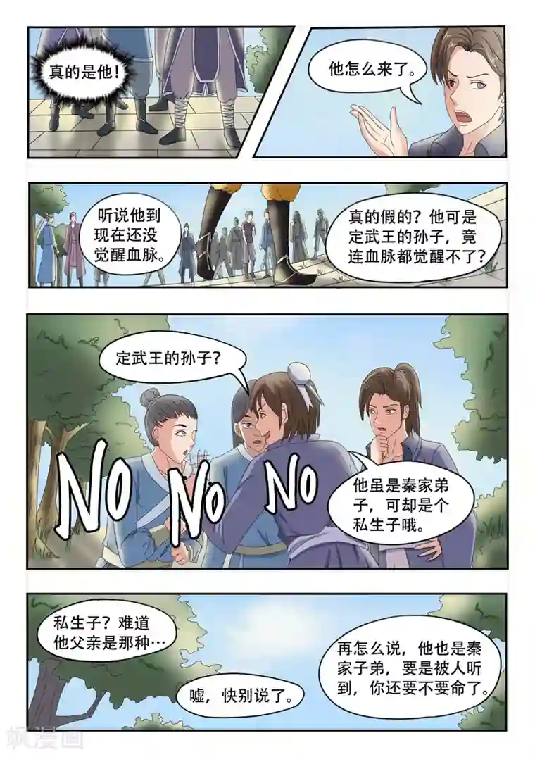 武神主宰第72话