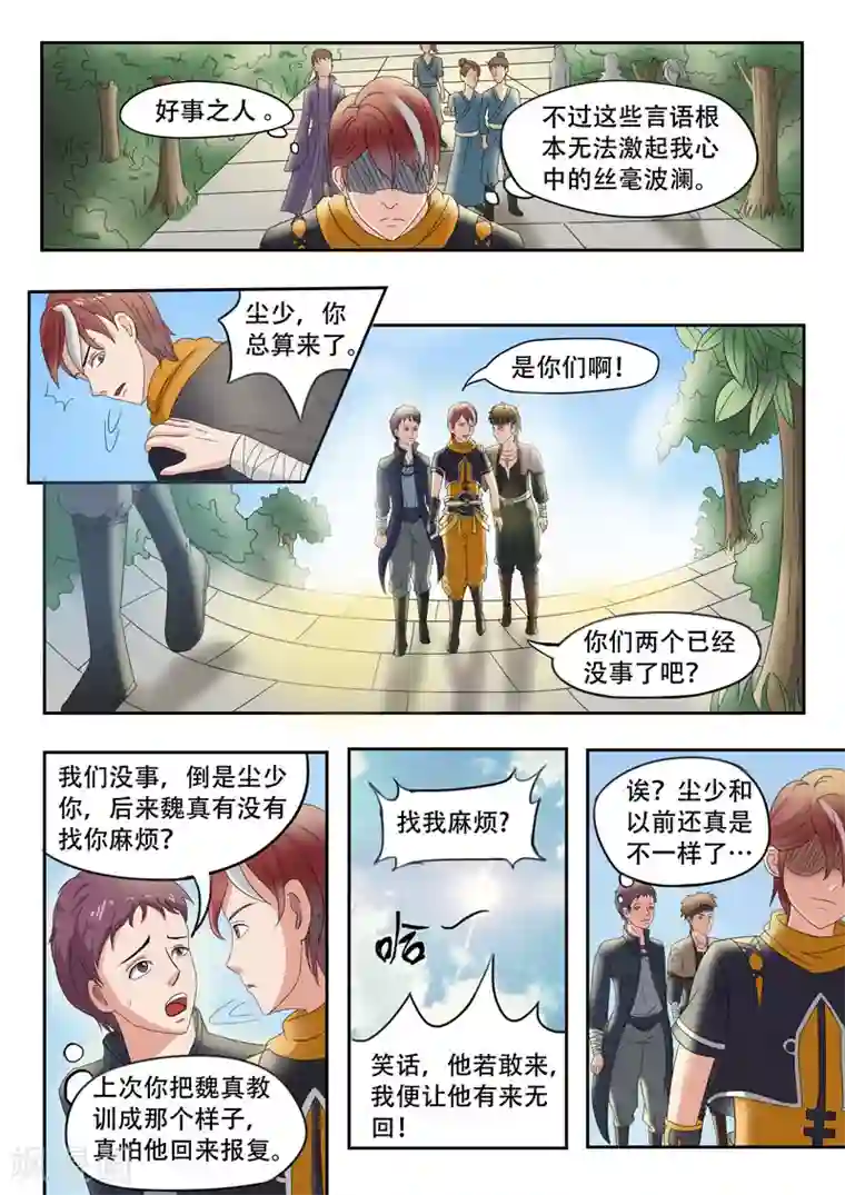 武神主宰第72话