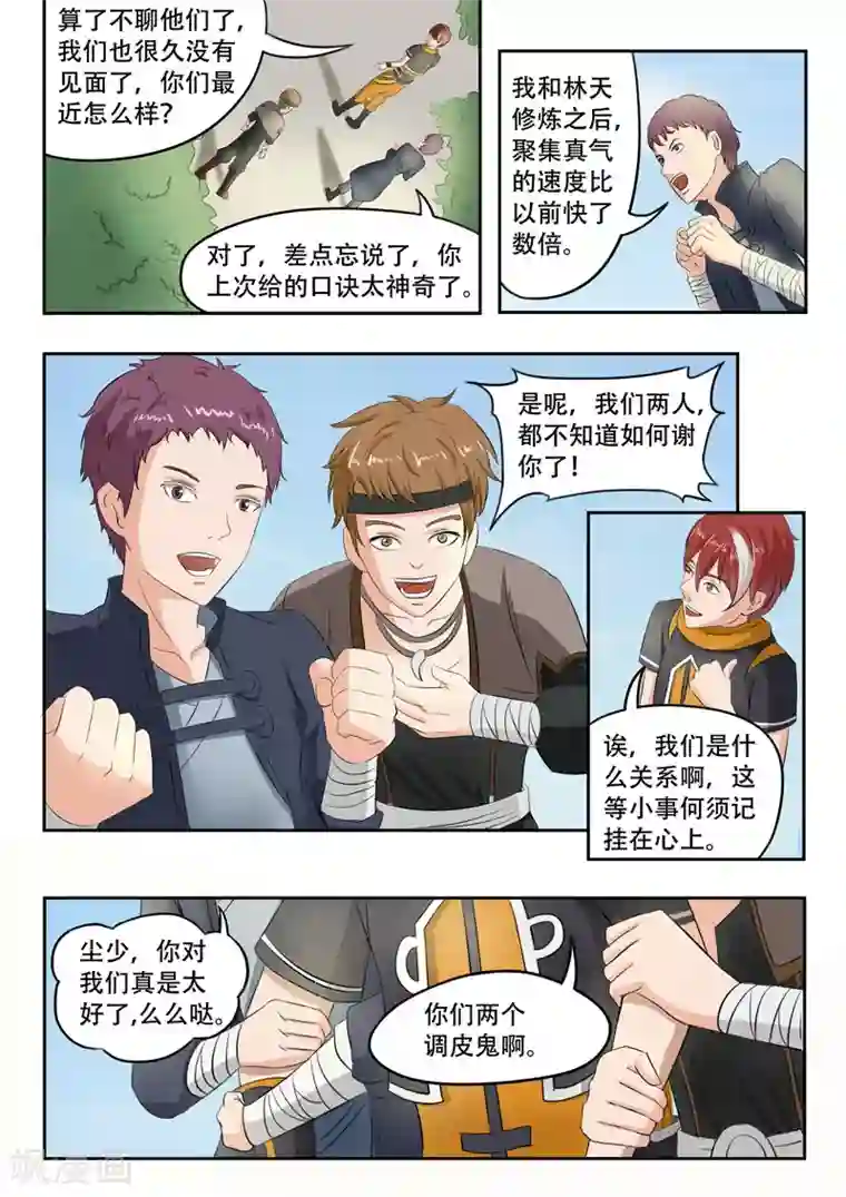 武神主宰第72话