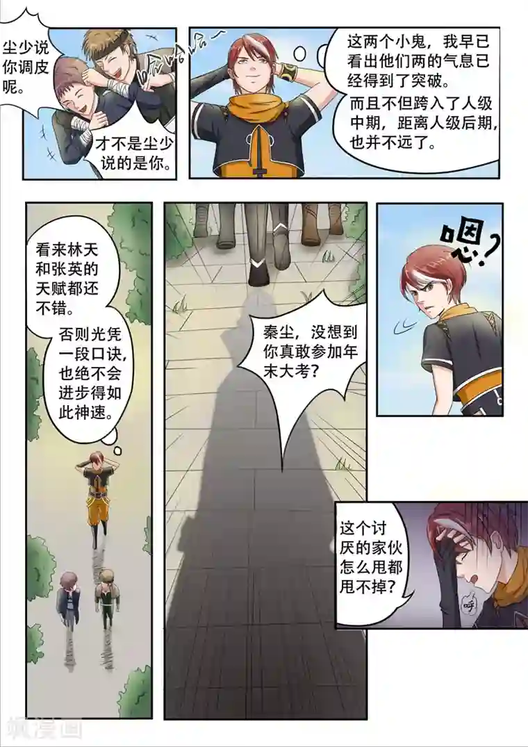 武神主宰第72话