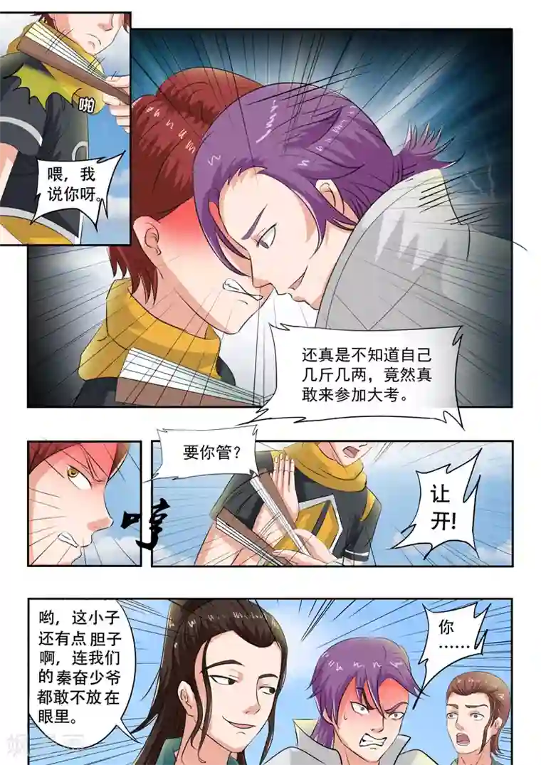 武神主宰第73话