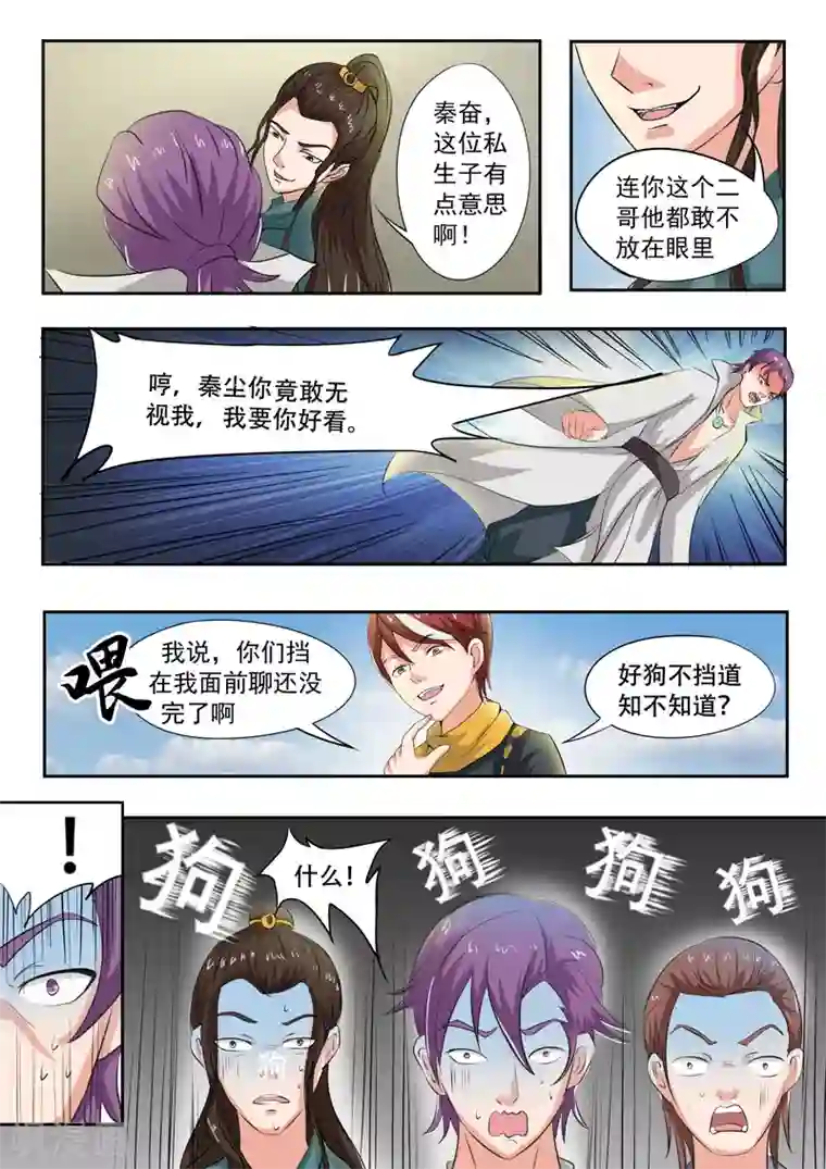 武神主宰第73话