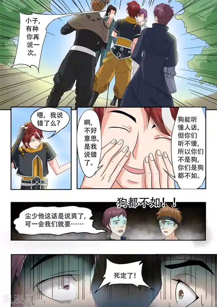 武神主宰第73话