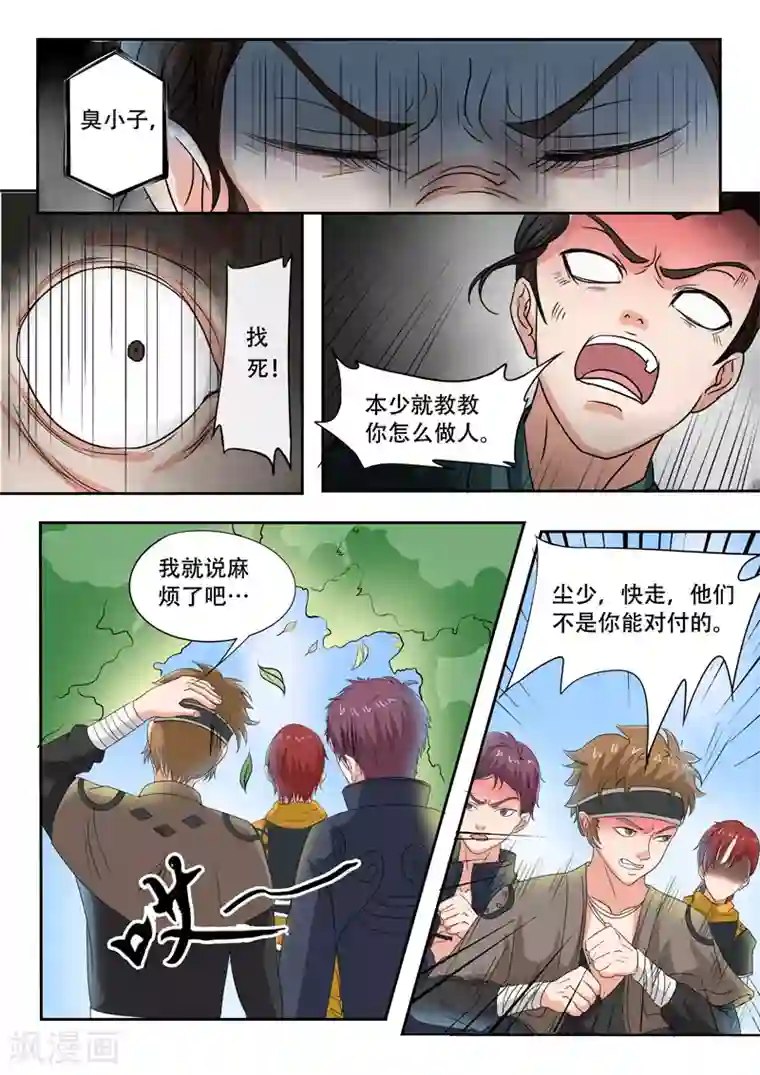 武神主宰第73话