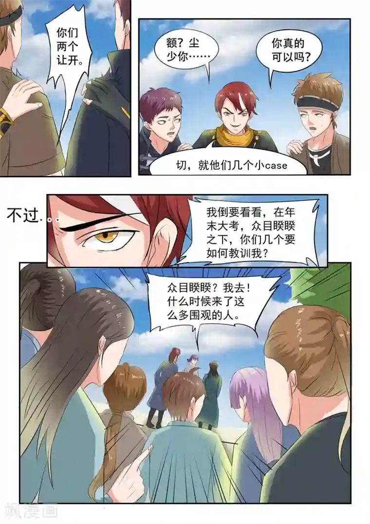 武神主宰第73话