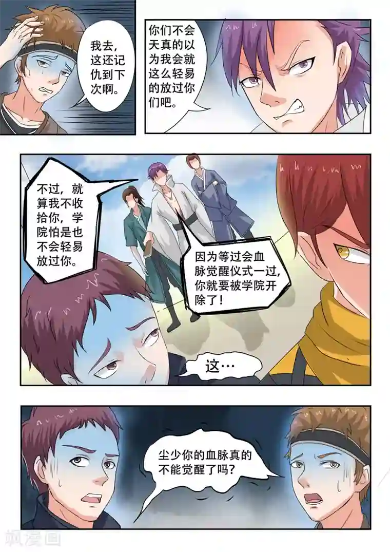 武神主宰第73话