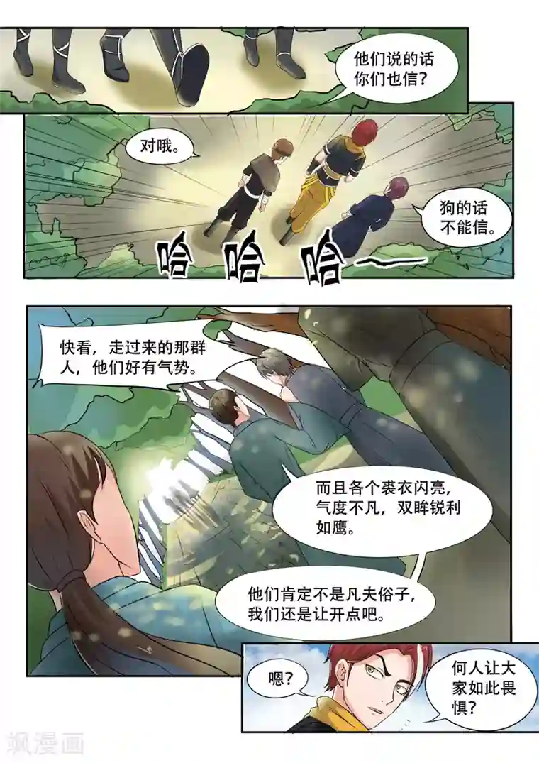 武神主宰第74话