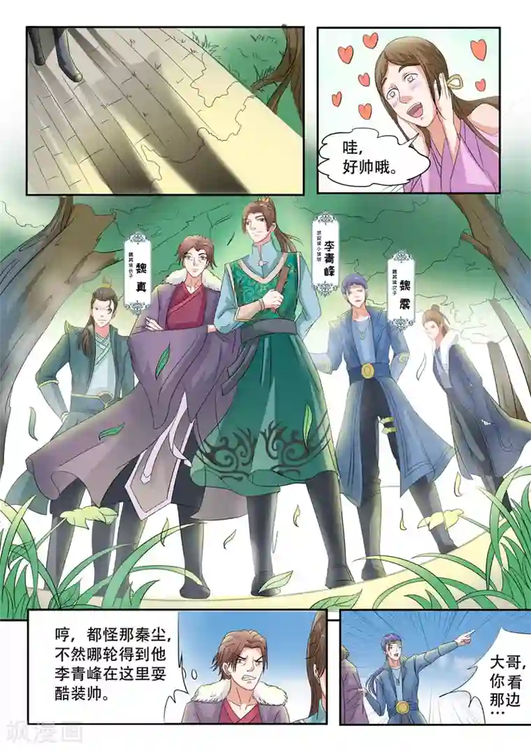 武神主宰第74话