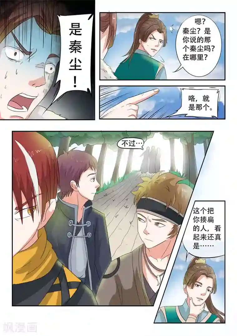 武神主宰第74话