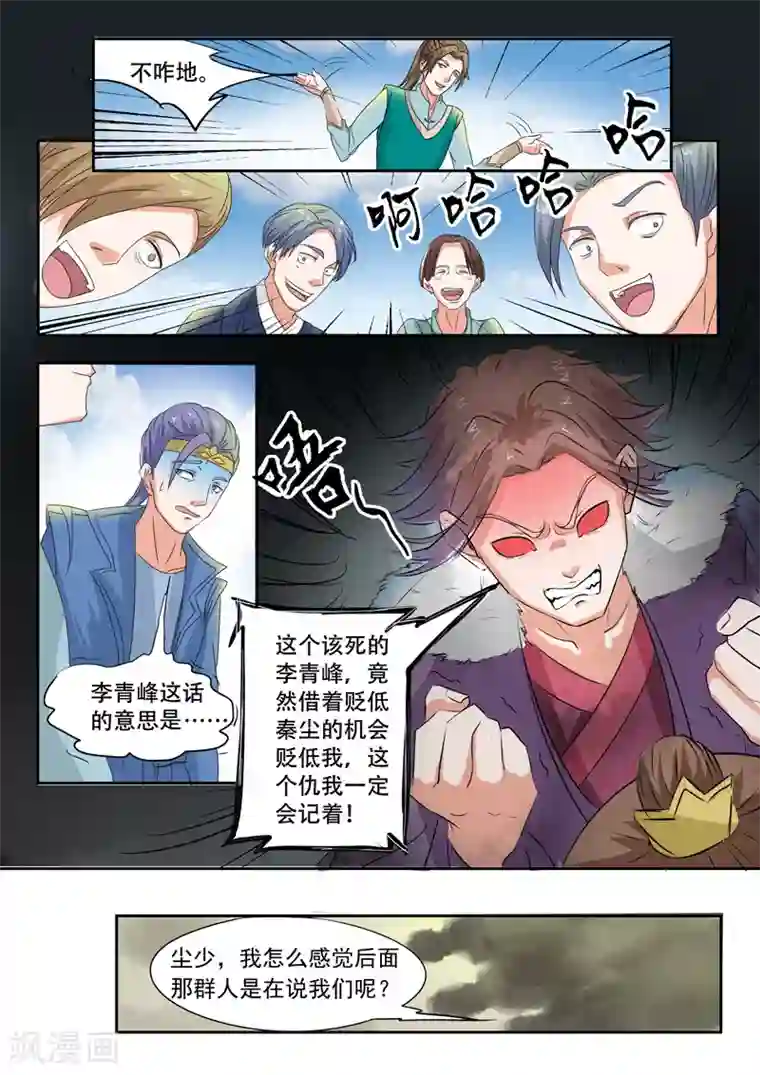 武神主宰第74话