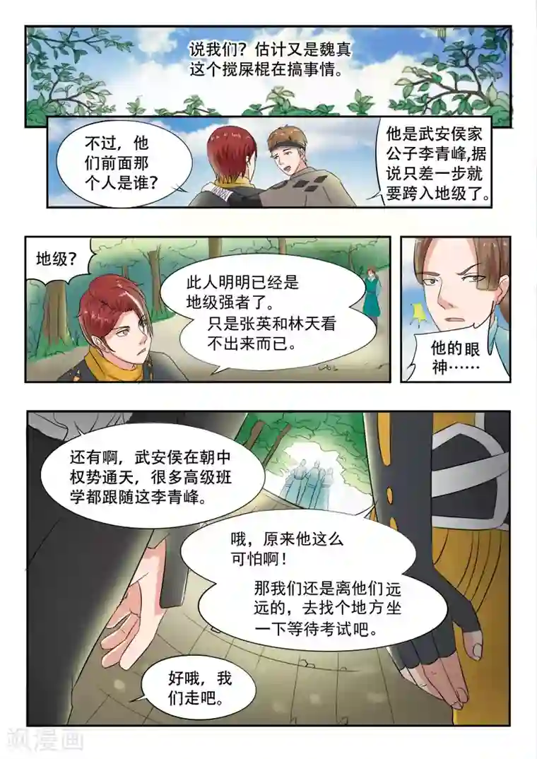 武神主宰第74话