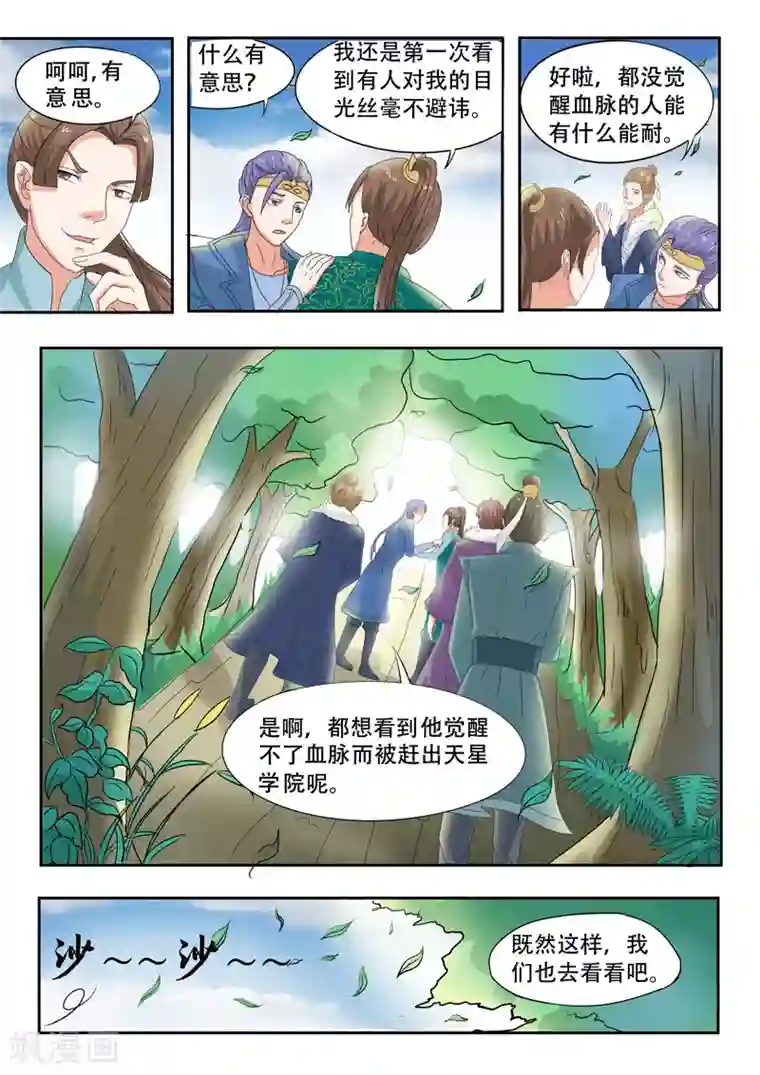 武神主宰第74话