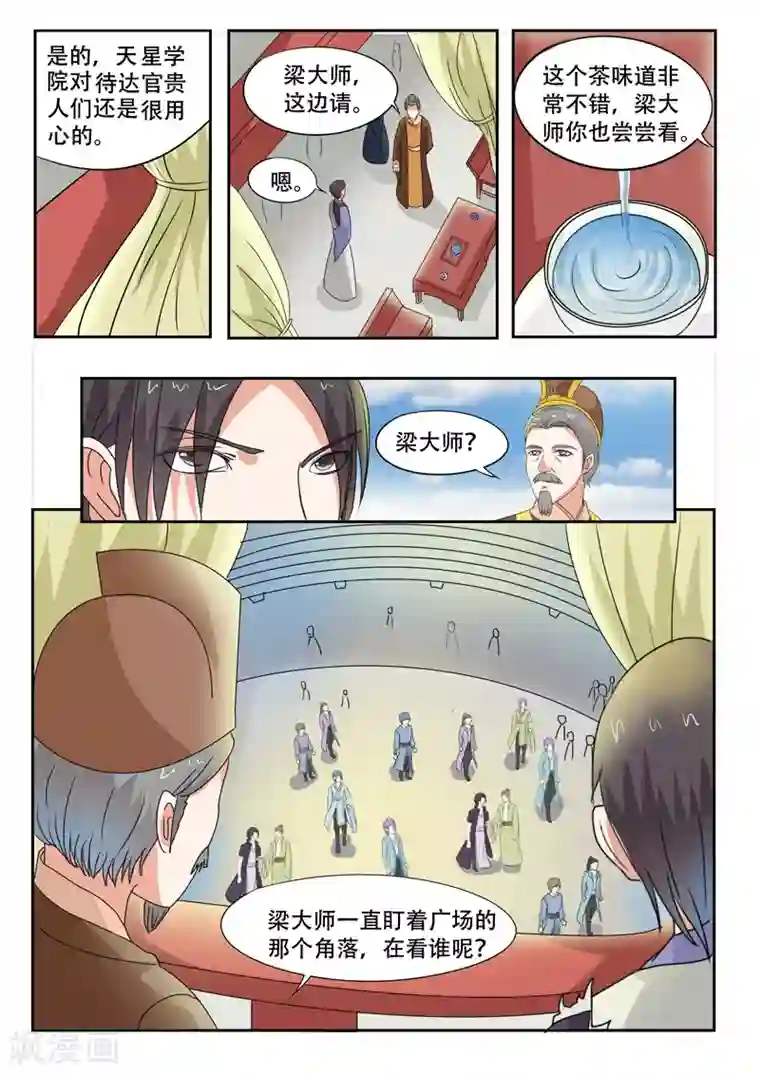 武神主宰第74话