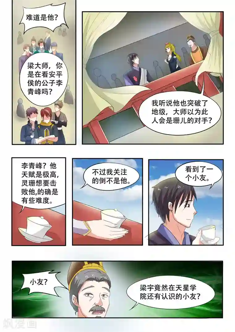 武神主宰第74话